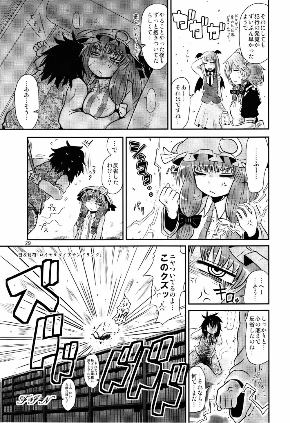 するだけ肆。 - page28
