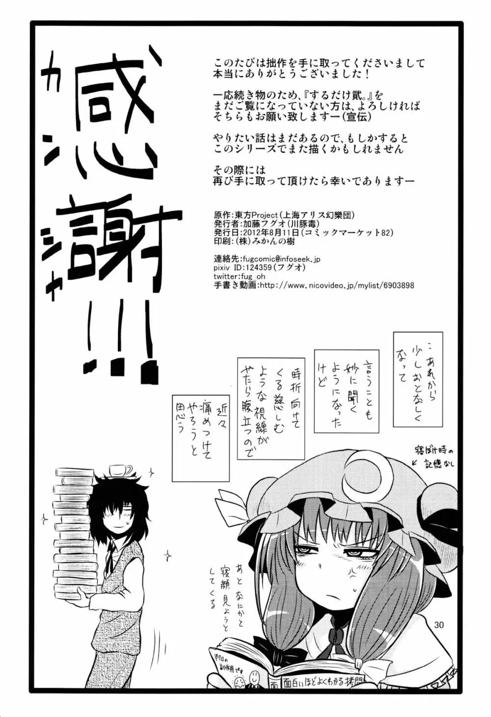 するだけ肆。 - page29