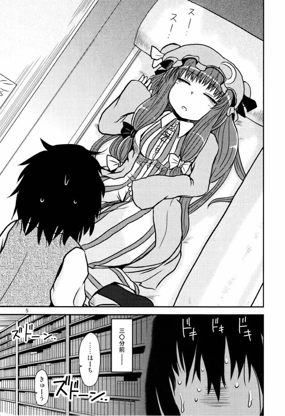 するだけ肆。 - page4