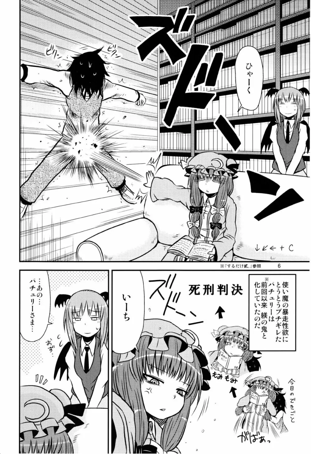 するだけ肆。 - page5
