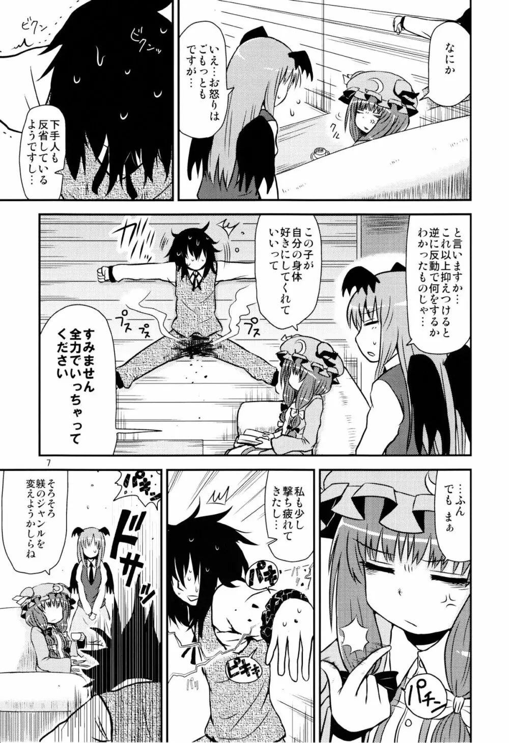 するだけ肆。 - page6