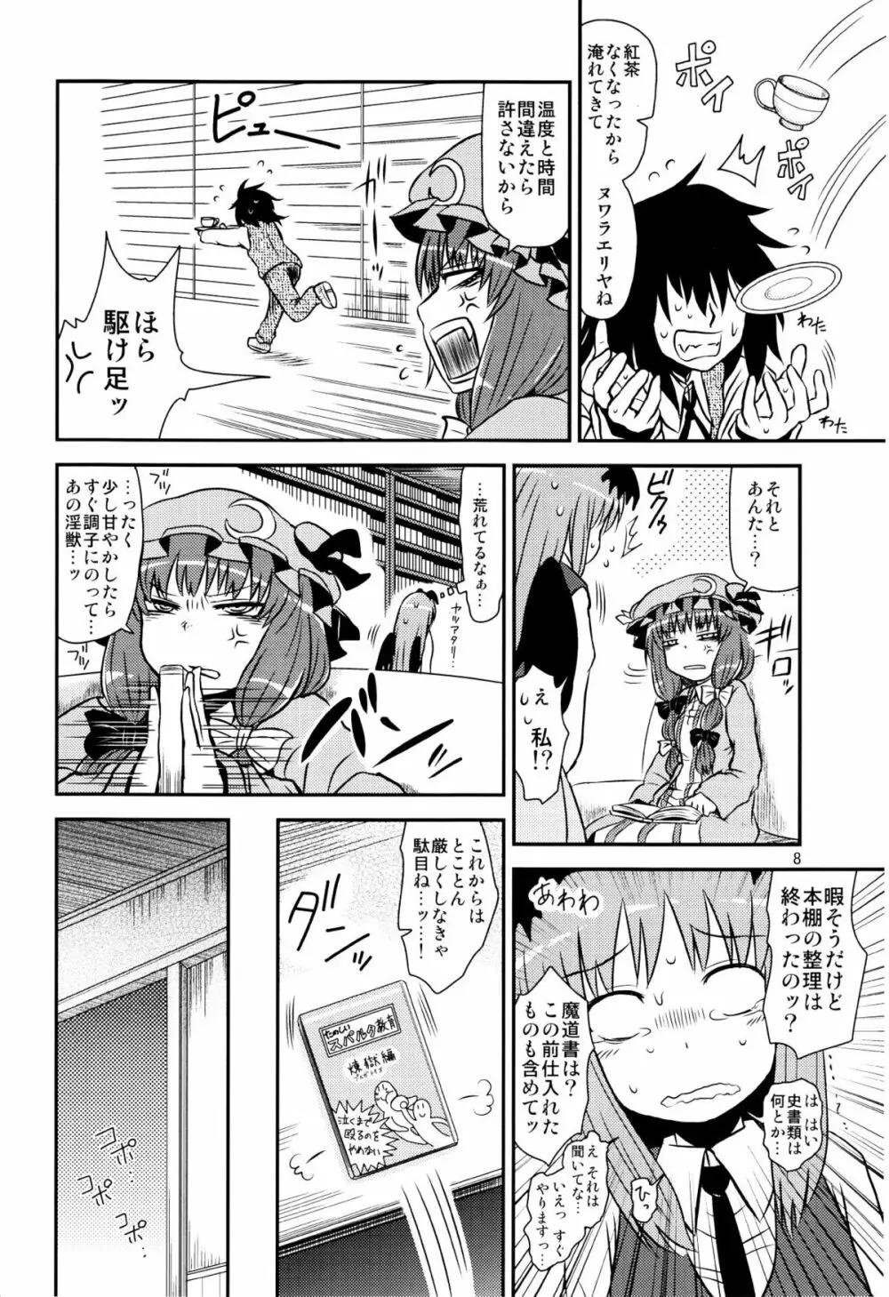 するだけ肆。 - page7
