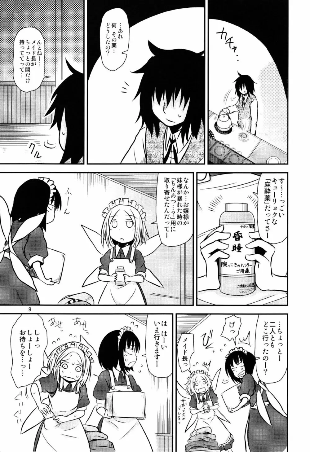 するだけ肆。 - page8
