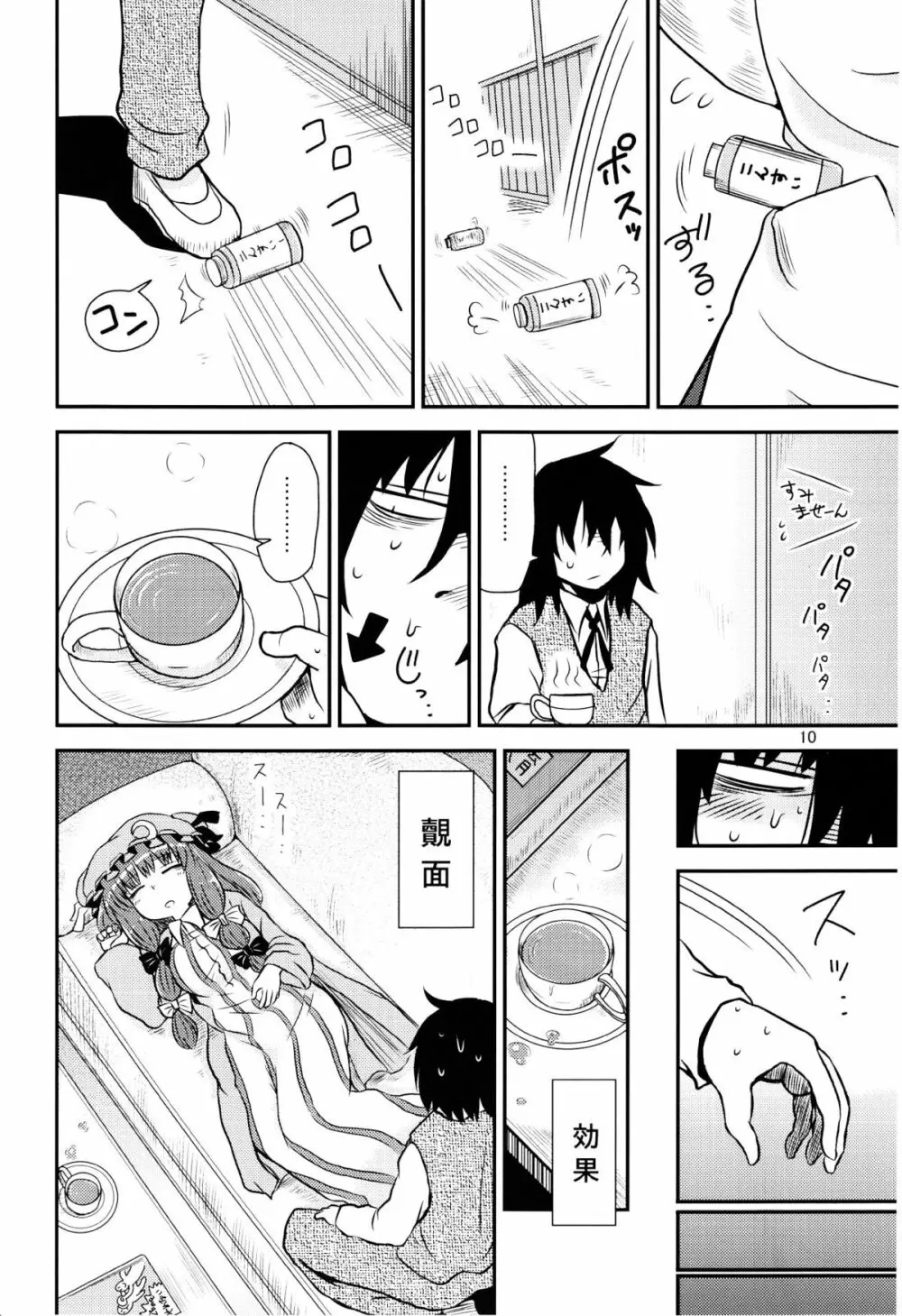 するだけ肆。 - page9