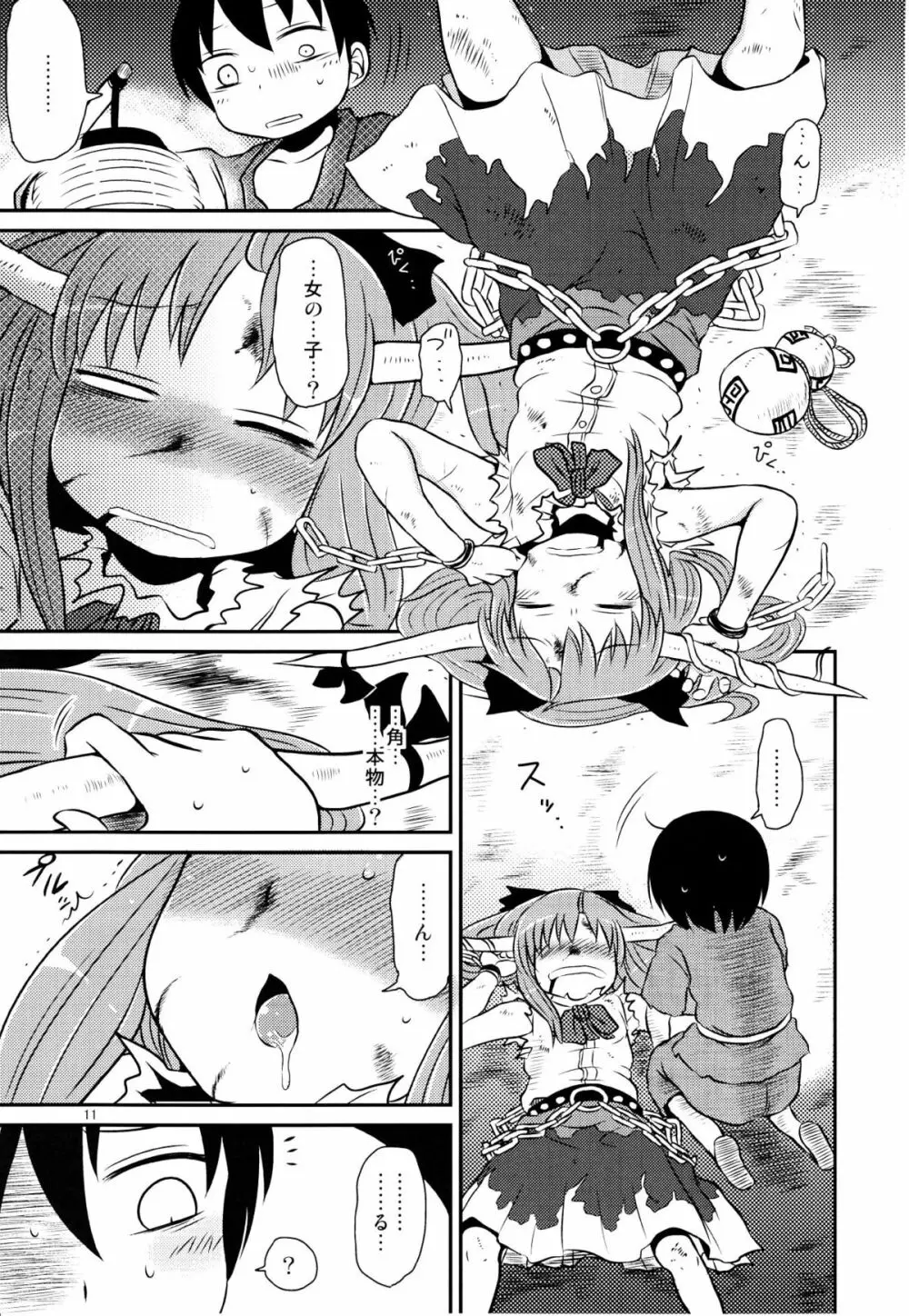するだけ伍。 - page11