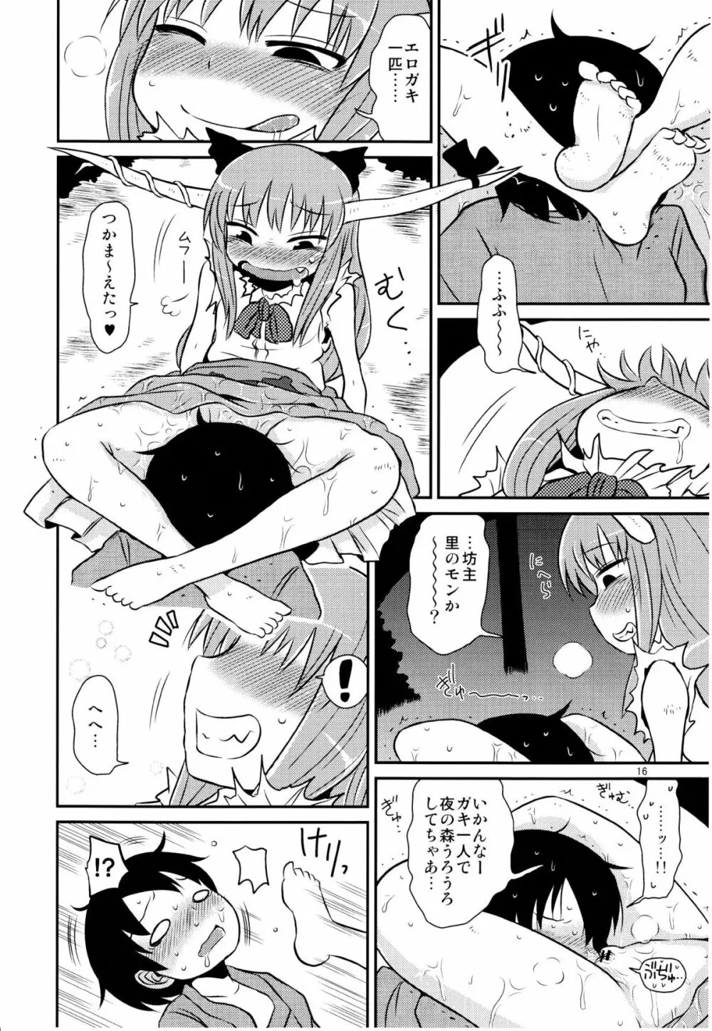 するだけ伍。 - page16