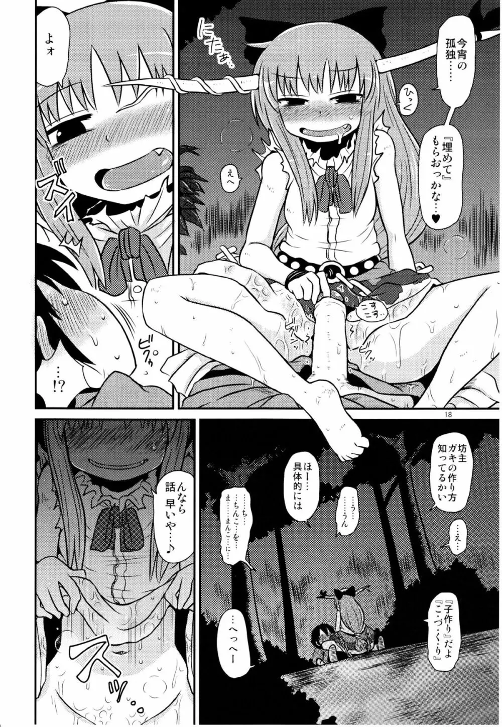 するだけ伍。 - page18