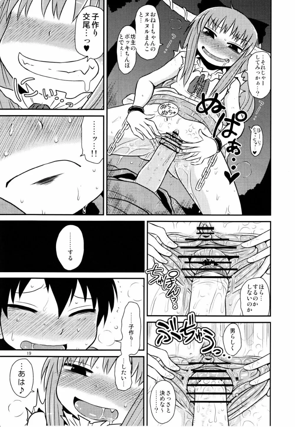 するだけ伍。 - page19