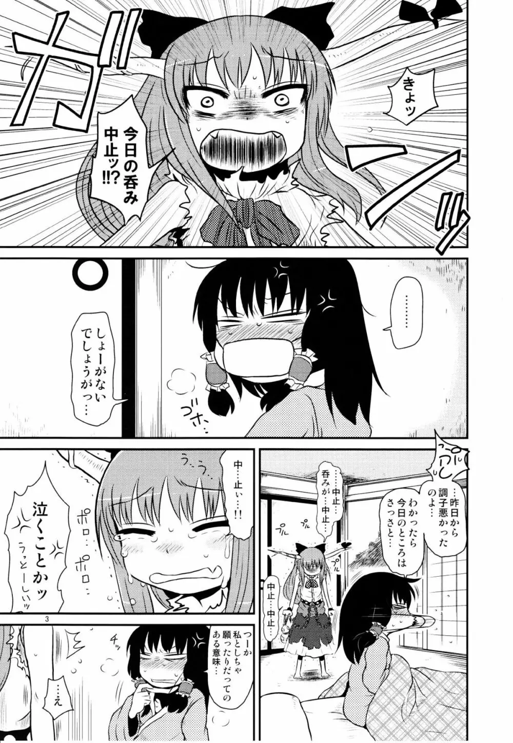 するだけ伍。 - page3