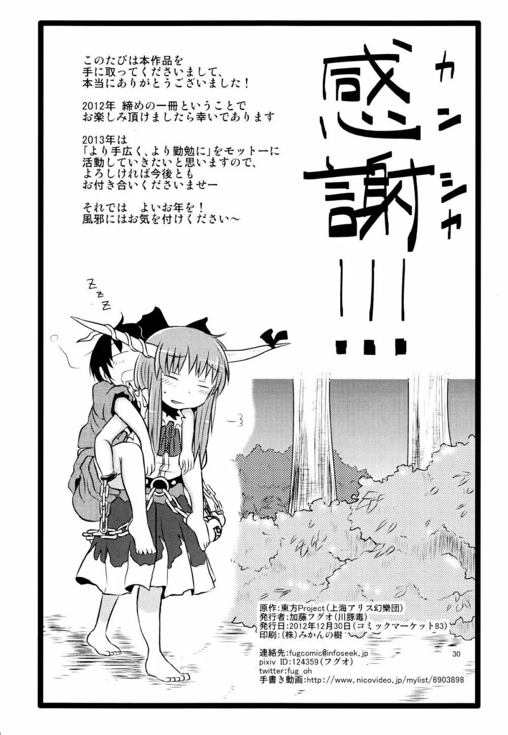 するだけ伍。 - page30