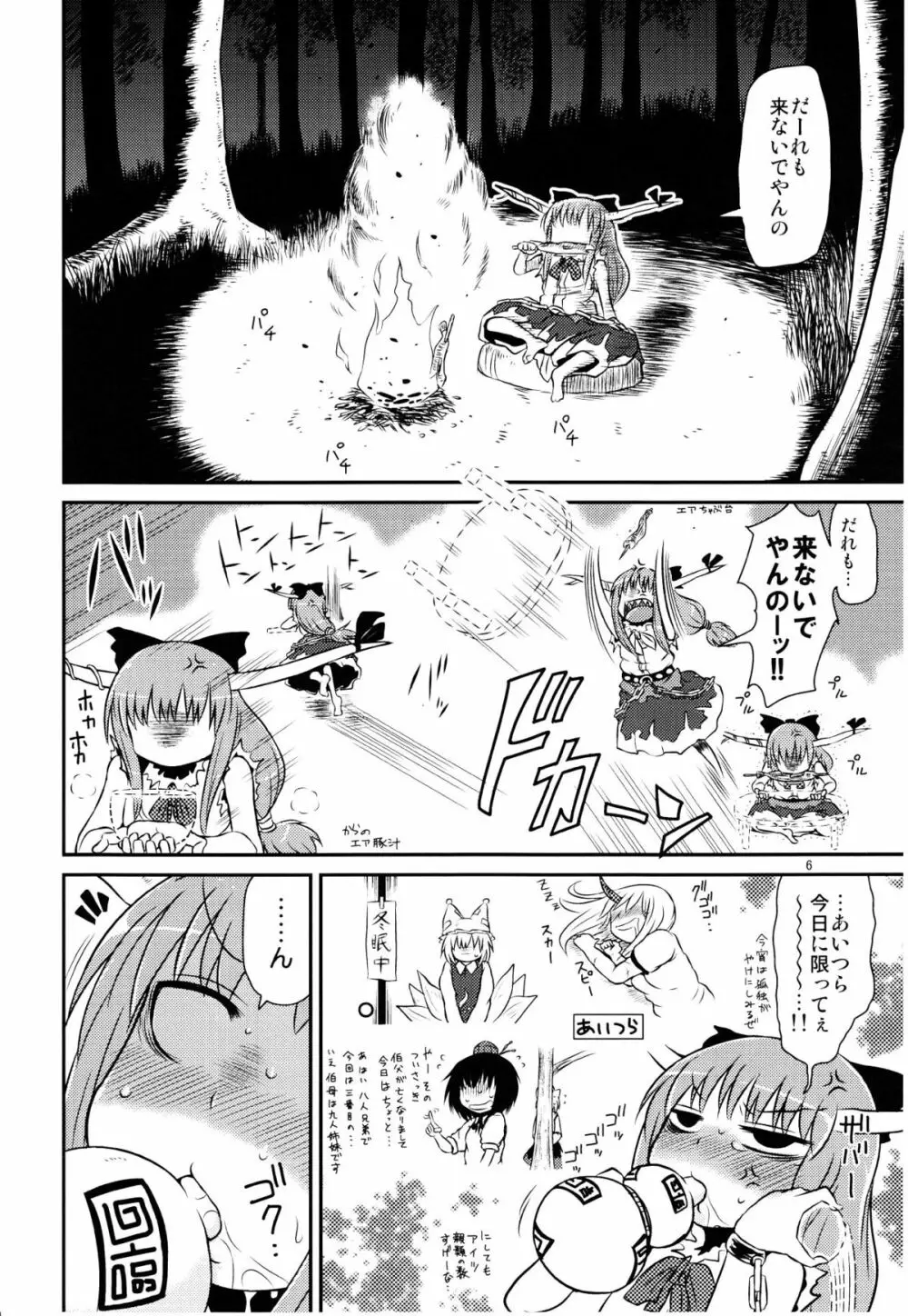 するだけ伍。 - page6