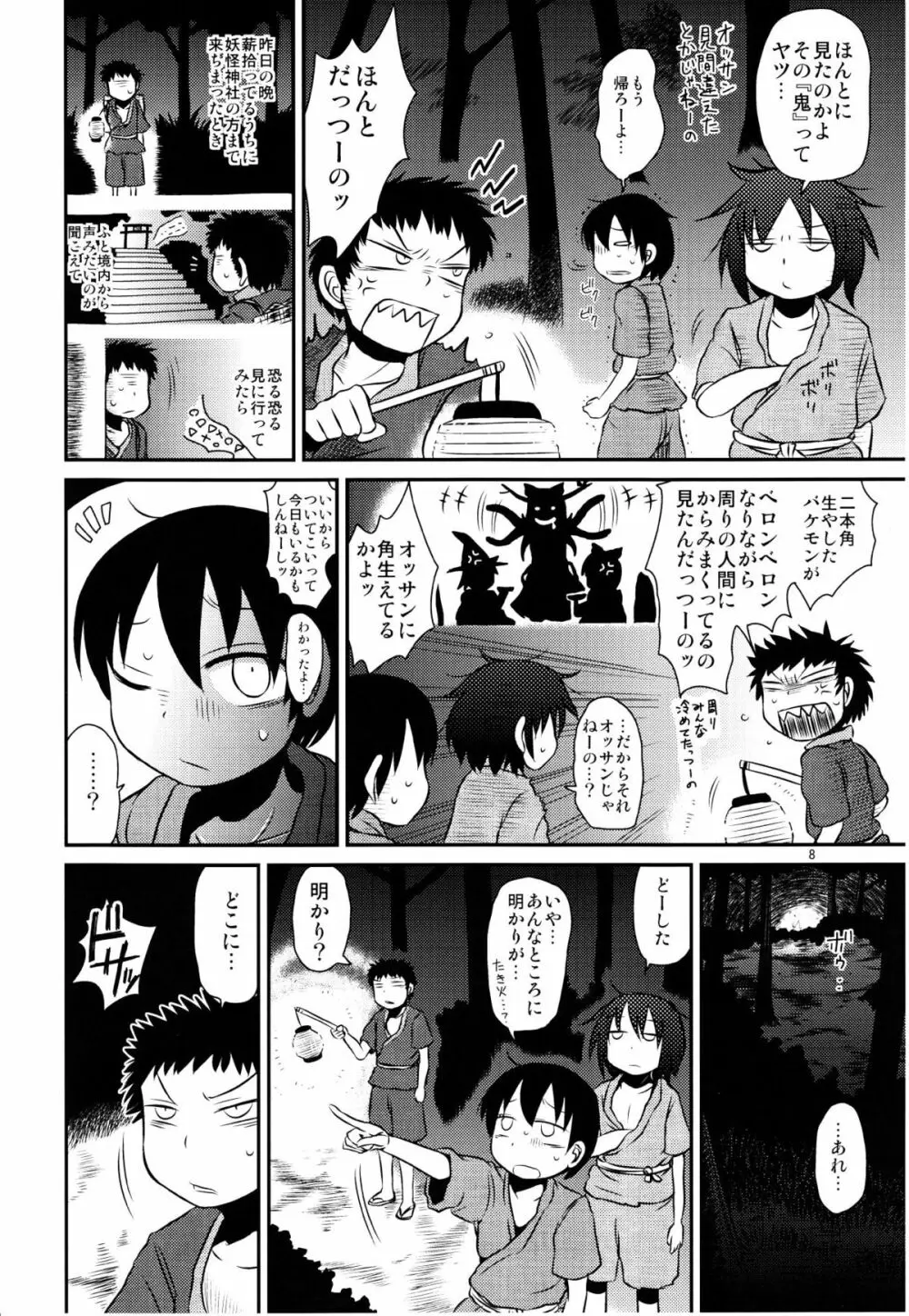 するだけ伍。 - page8