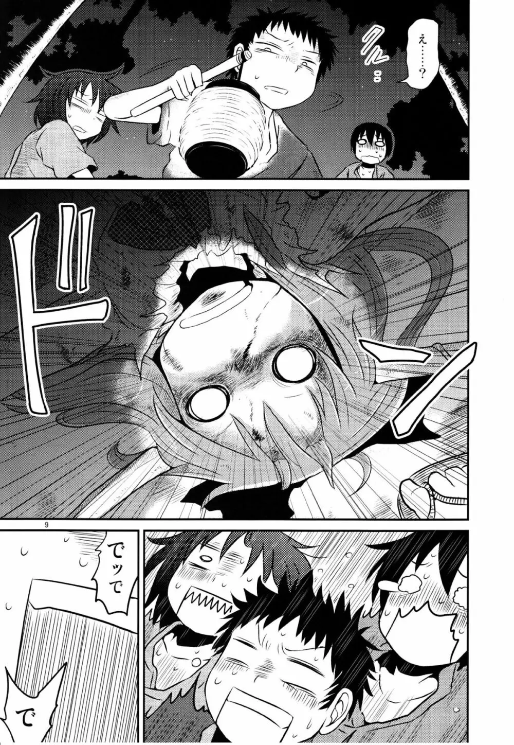 するだけ伍。 - page9