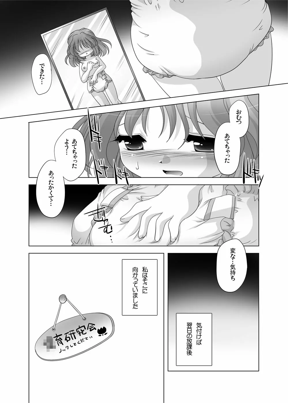 放課後●育研究会 -DLedition- - page9