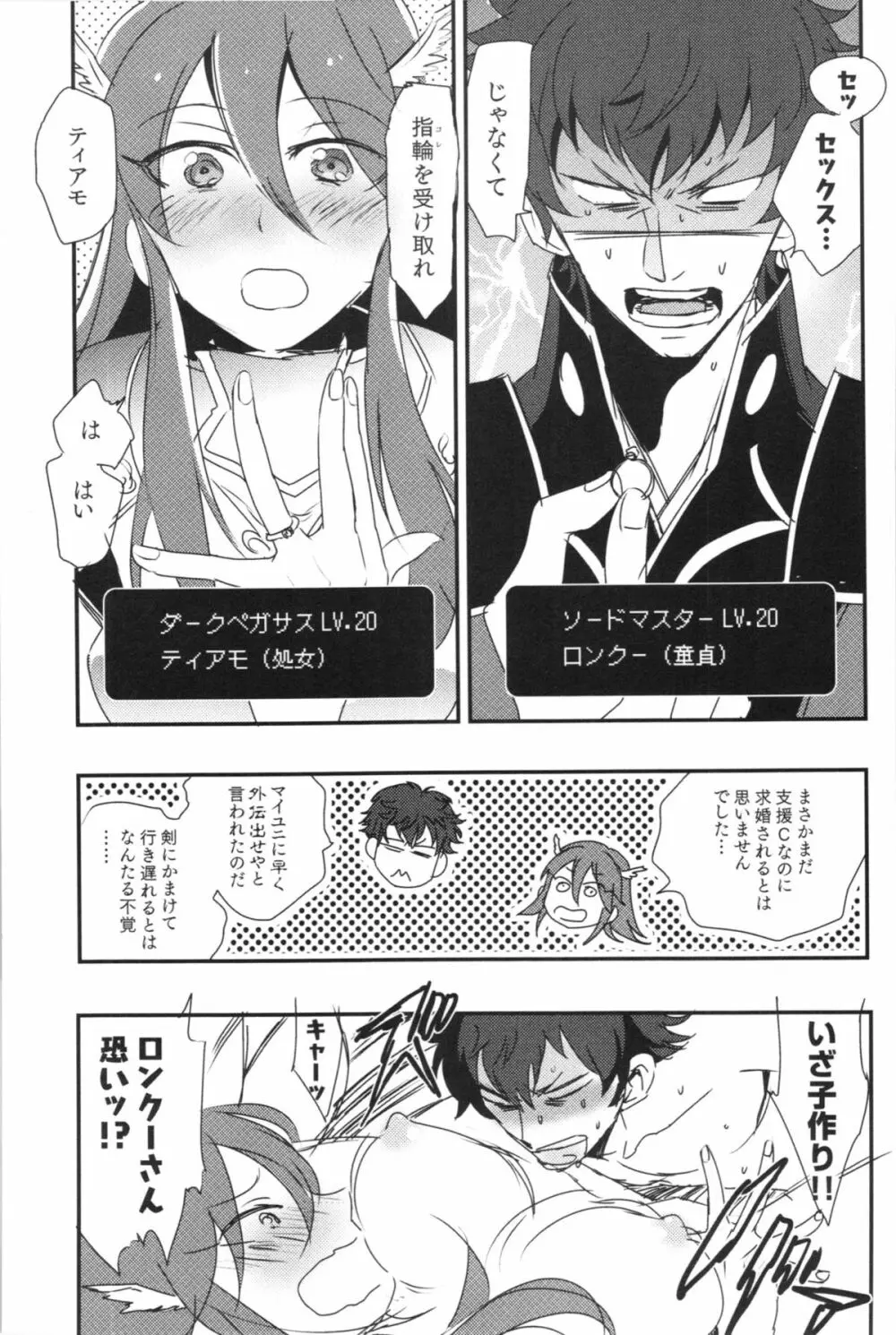 ファイアーラブブレム 覚醒近親大合体 - page29