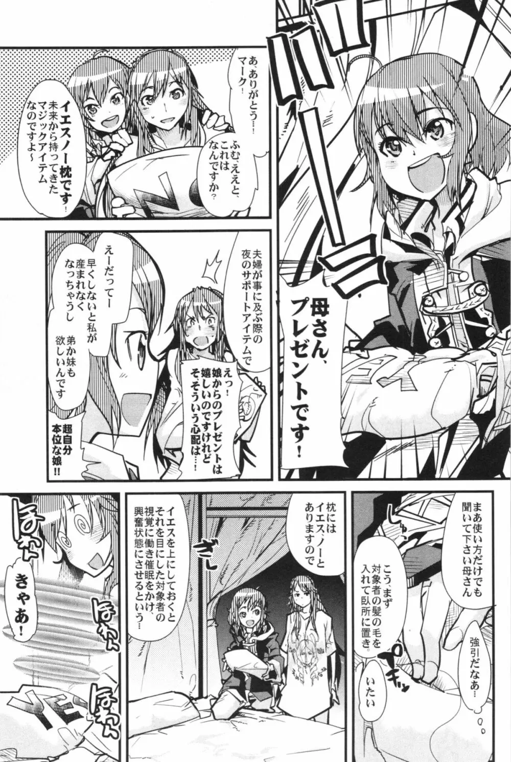 ファイアーラブブレム 覚醒近親大合体 - page5