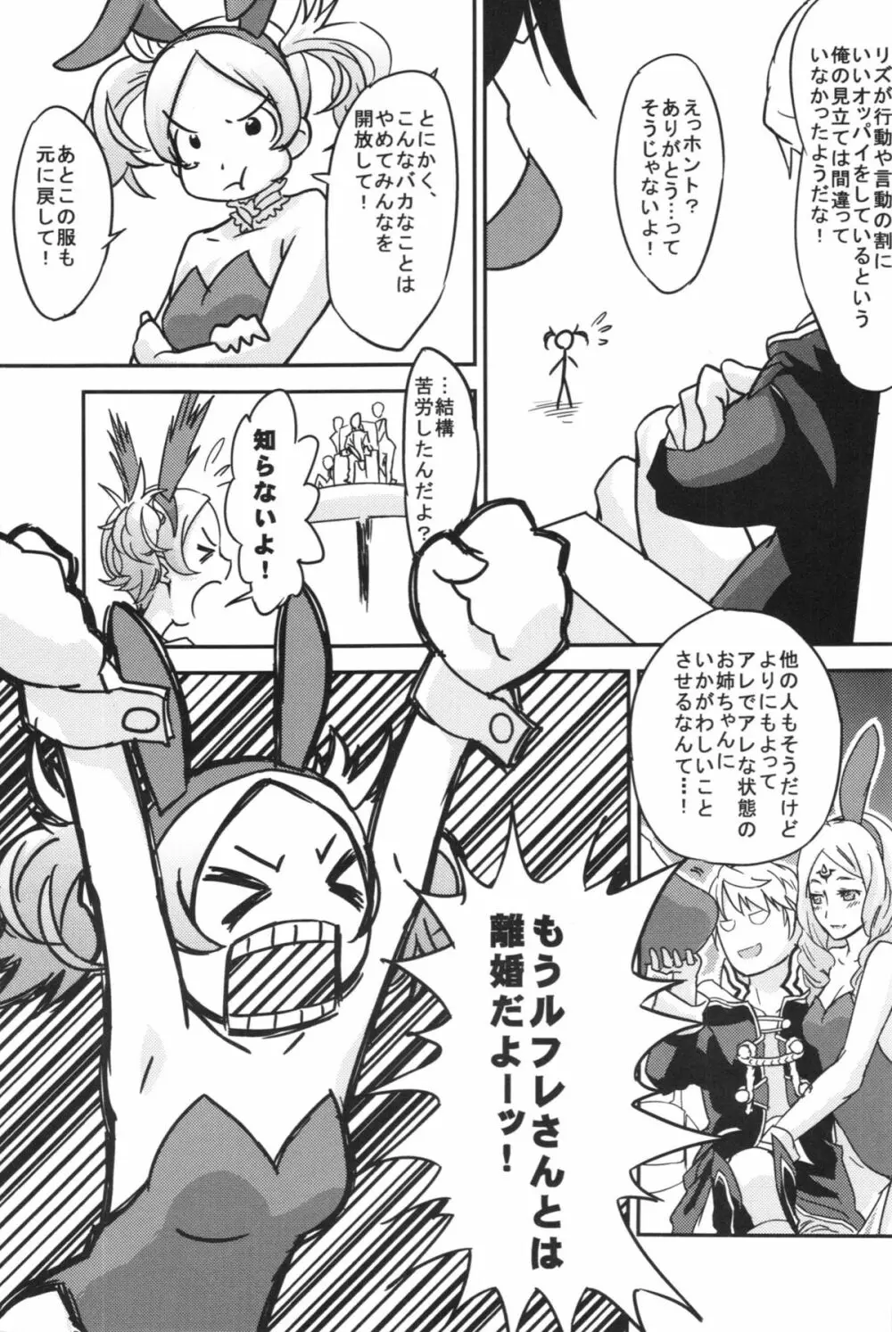 ファイアーラブブレム 覚醒近親大合体 - page55