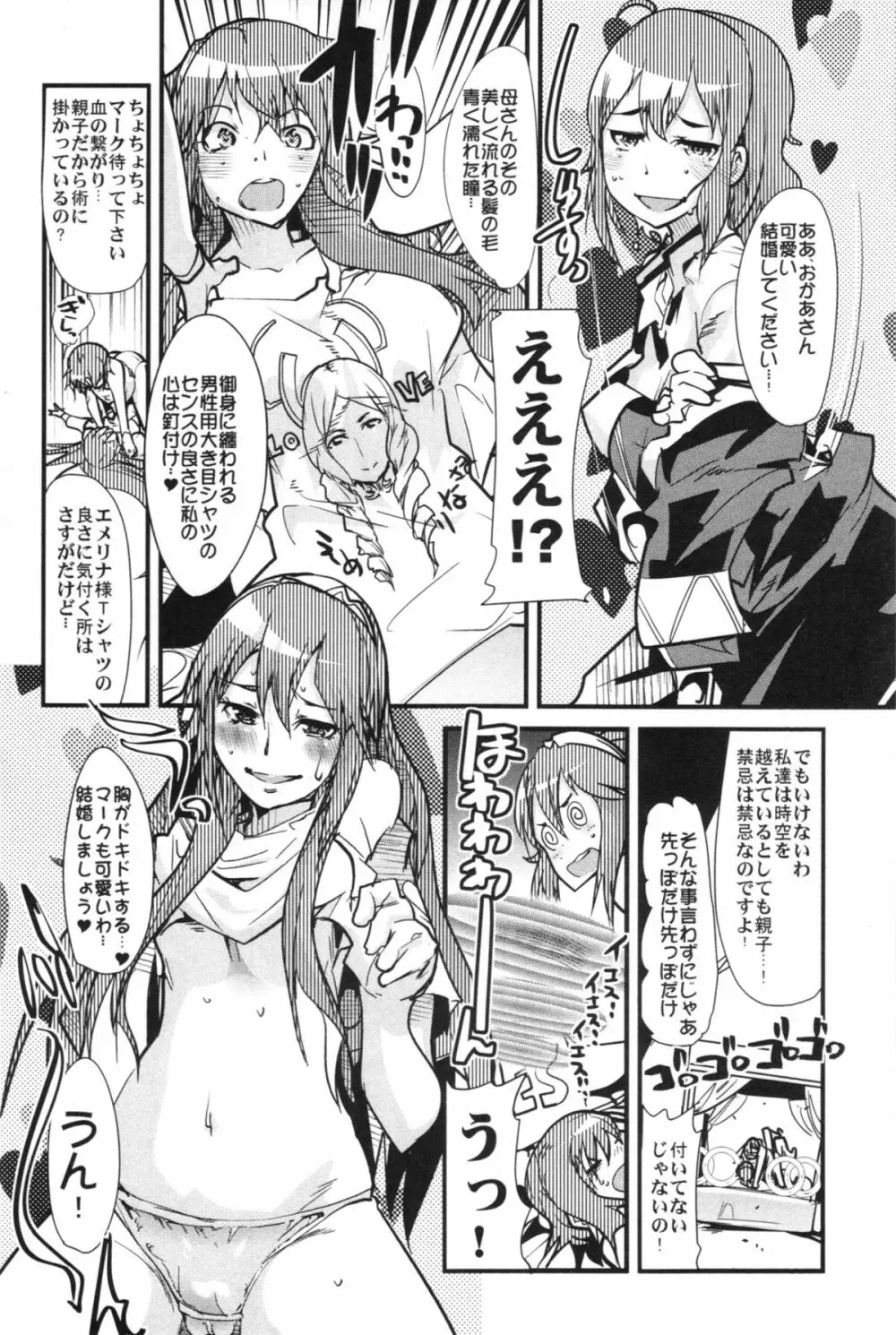 ファイアーラブブレム 覚醒近親大合体 - page6