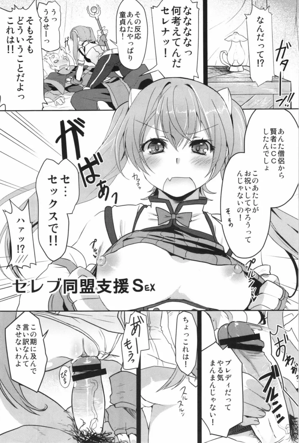 ファイアーラブブレム 覚醒近親大合体 - page69