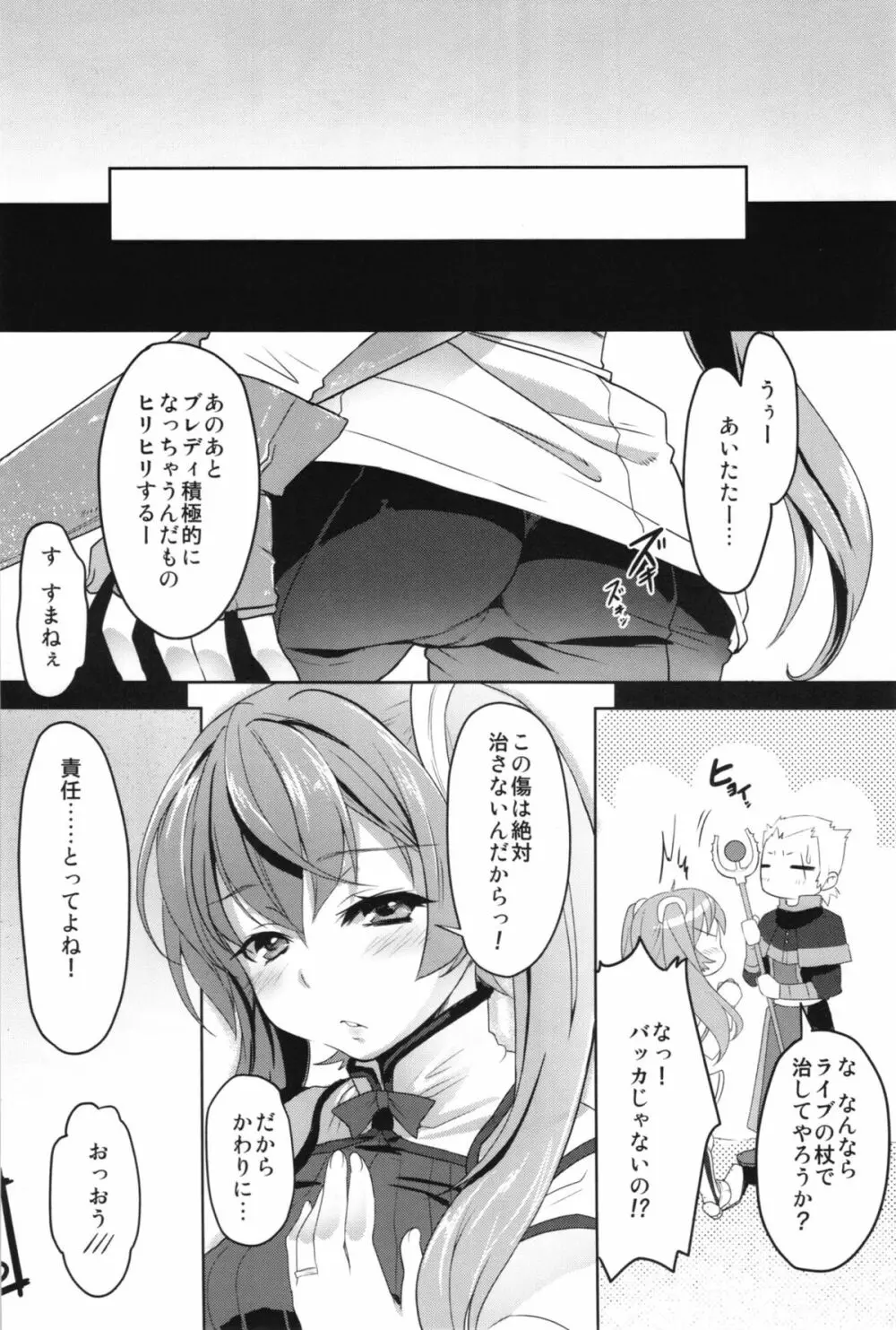 ファイアーラブブレム 覚醒近親大合体 - page72