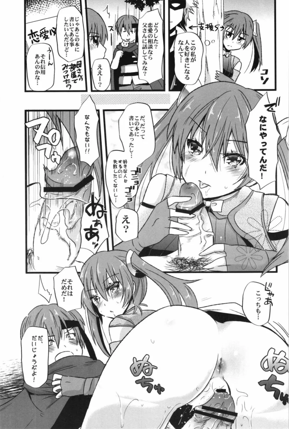 ファイアーラブブレム 覚醒近親大合体 - page73