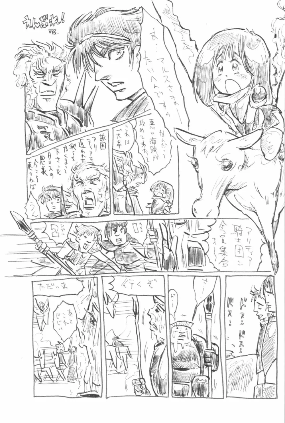 ファイアーラブブレム 覚醒近親大合体 - page75