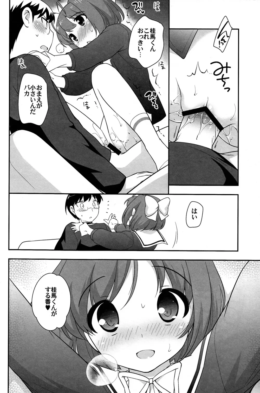 もういいよ幼女かのんちゃん描く! - page12