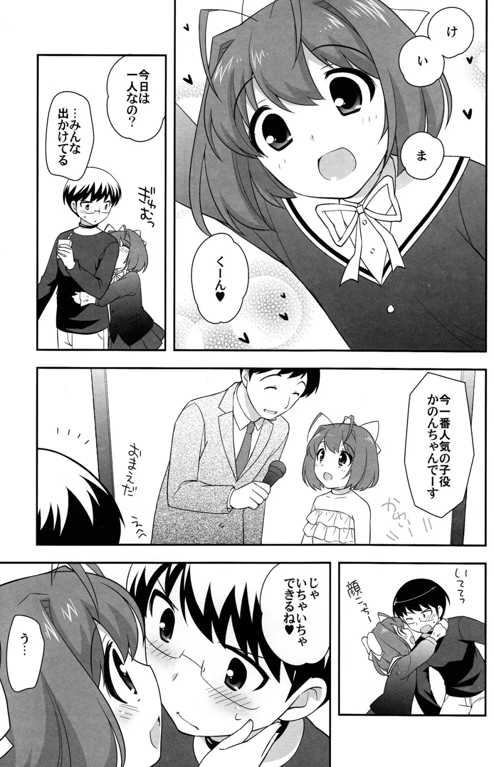 もういいよ幼女かのんちゃん描く! - page5