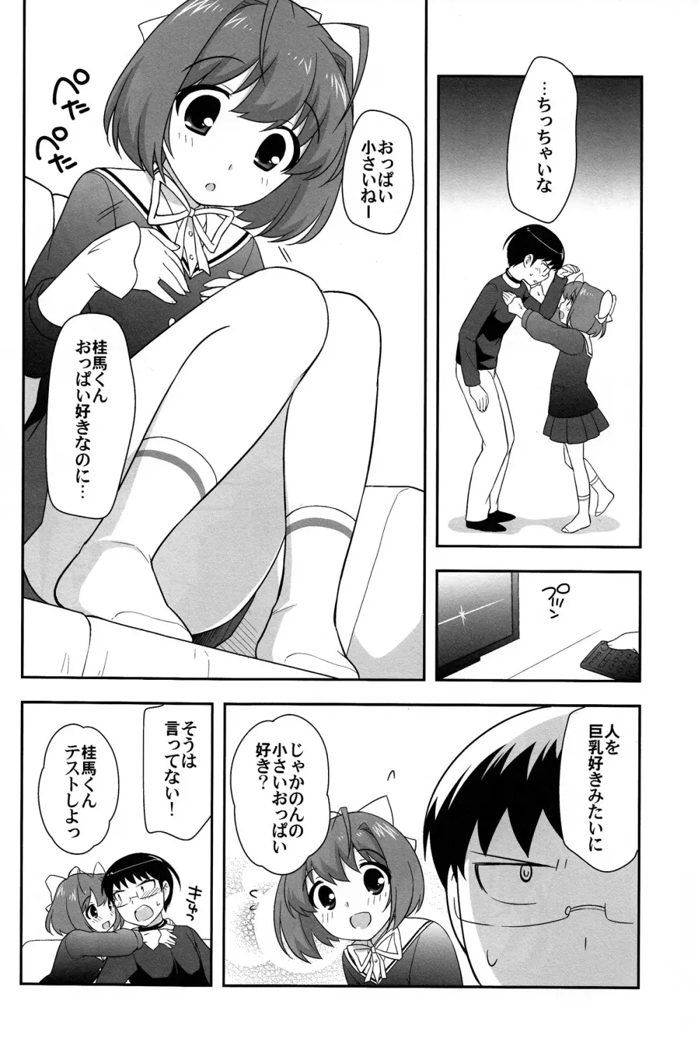 もういいよ幼女かのんちゃん描く! - page6