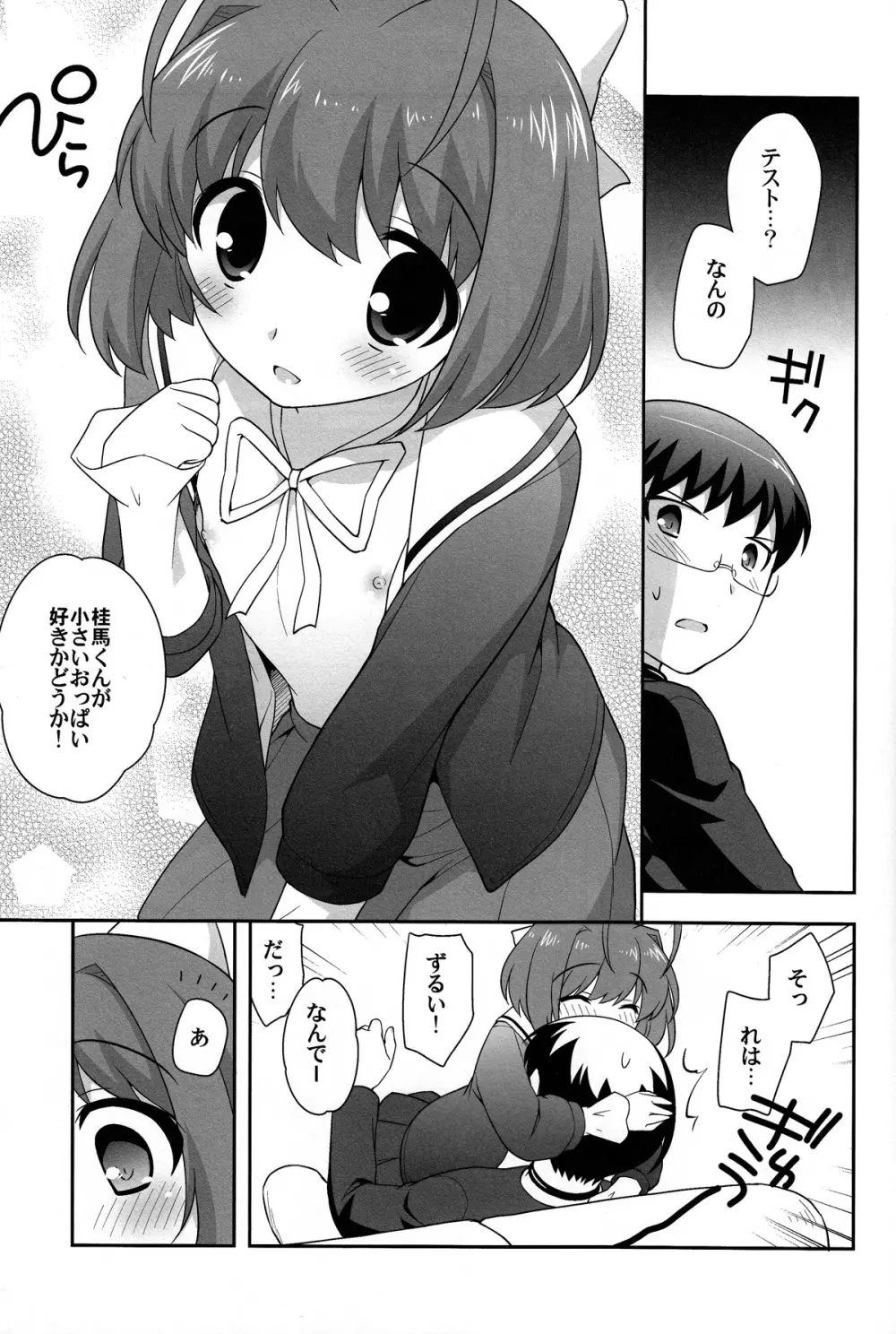 もういいよ幼女かのんちゃん描く! - page7