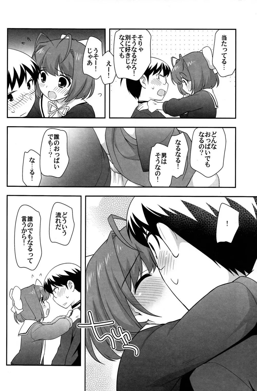 もういいよ幼女かのんちゃん描く! - page8