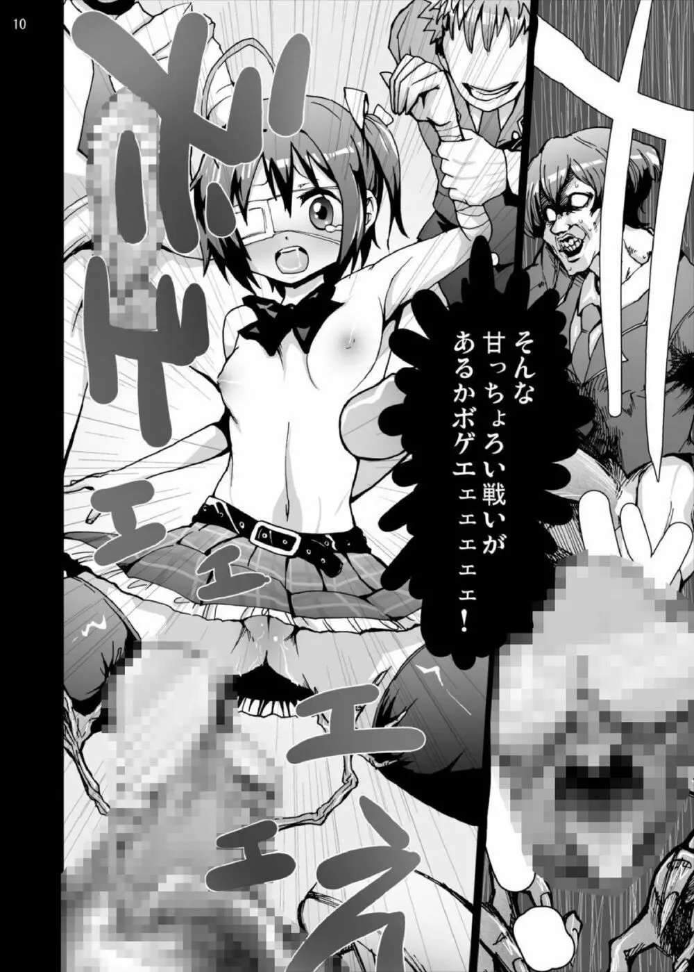 六花ちゃんの悲痛…中二病でもレイプは痛い! - page10