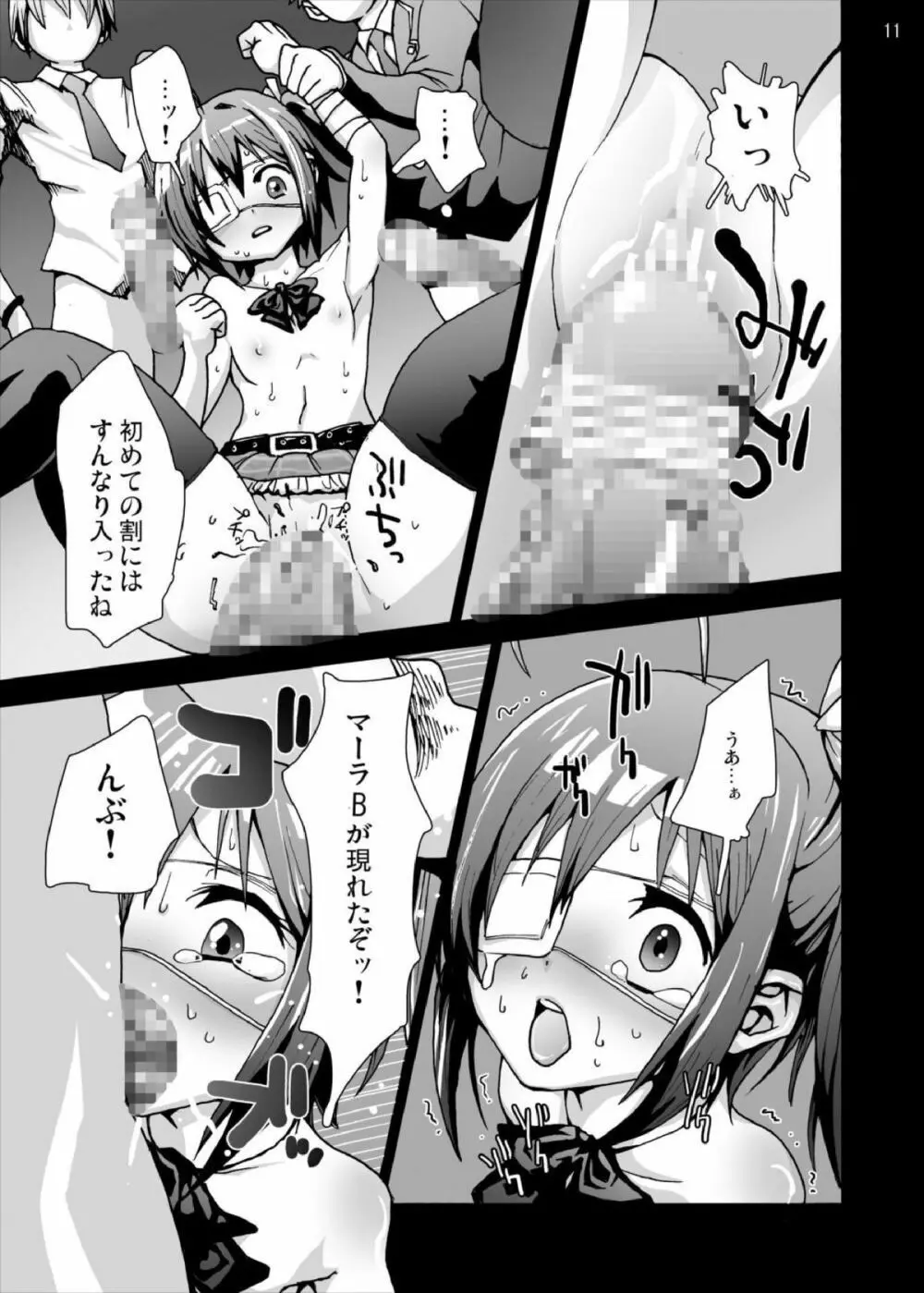 六花ちゃんの悲痛…中二病でもレイプは痛い! - page11