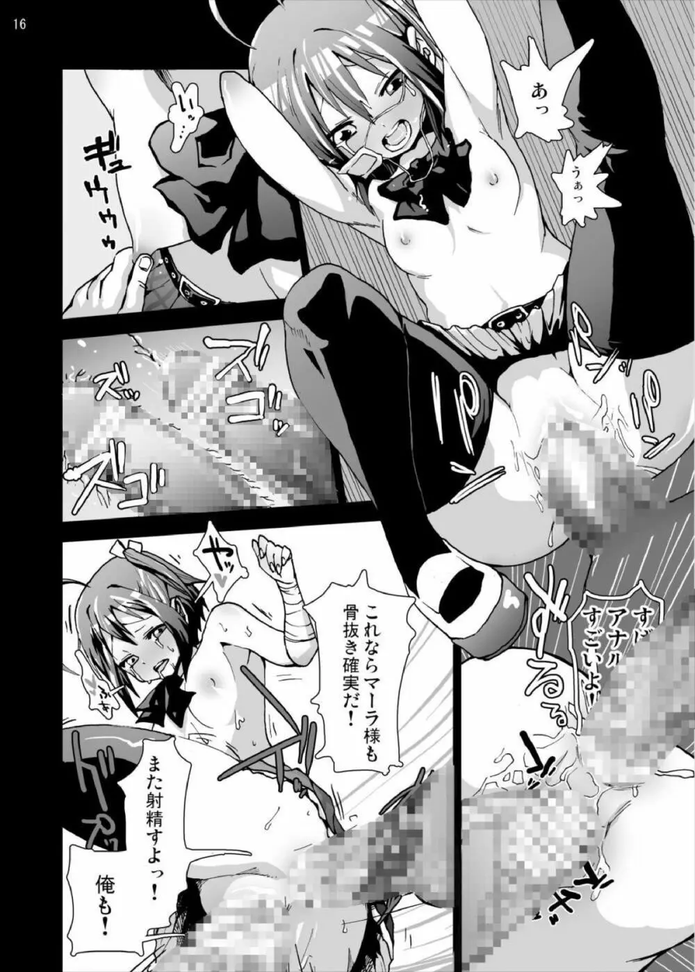 六花ちゃんの悲痛…中二病でもレイプは痛い! - page16