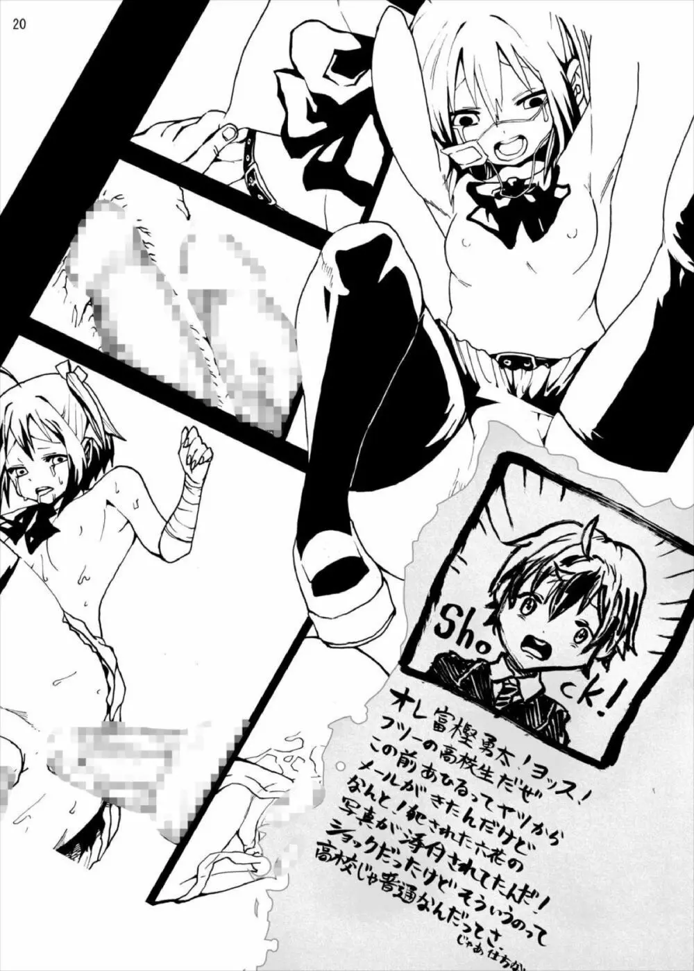 六花ちゃんの悲痛…中二病でもレイプは痛い! - page20