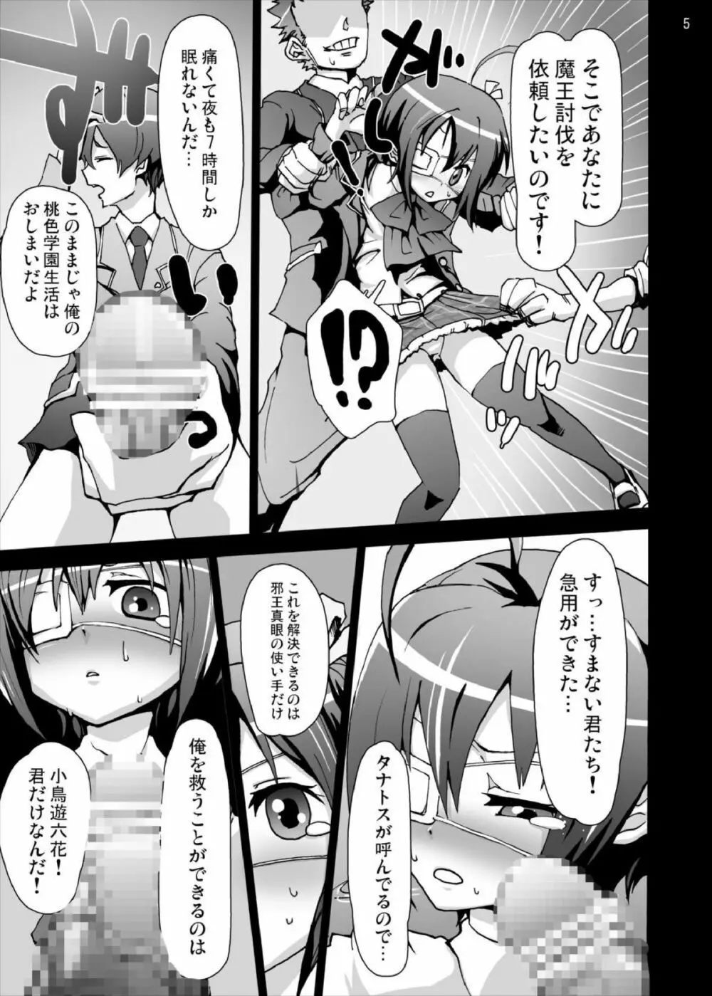 六花ちゃんの悲痛…中二病でもレイプは痛い! - page5