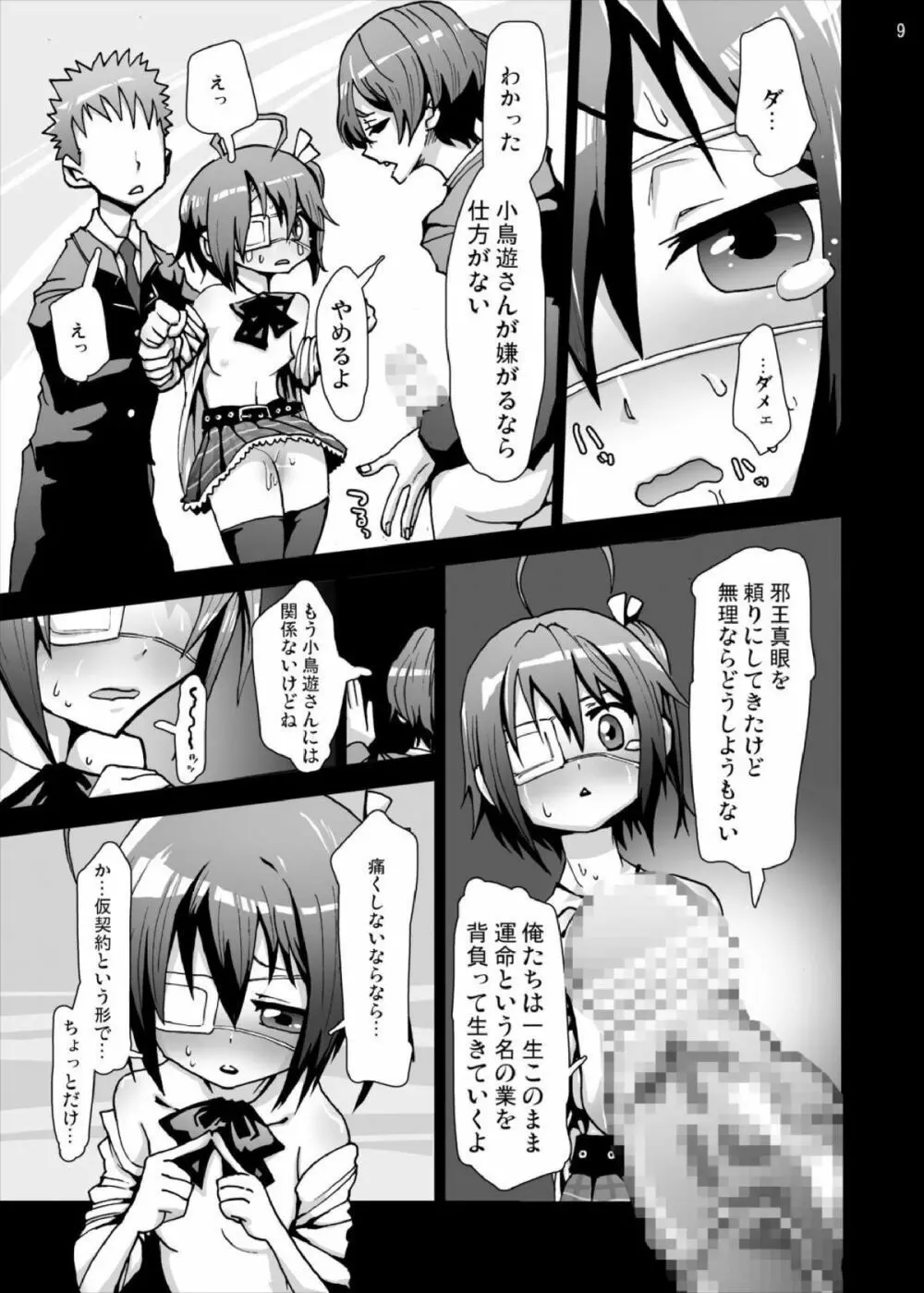 六花ちゃんの悲痛…中二病でもレイプは痛い! - page9