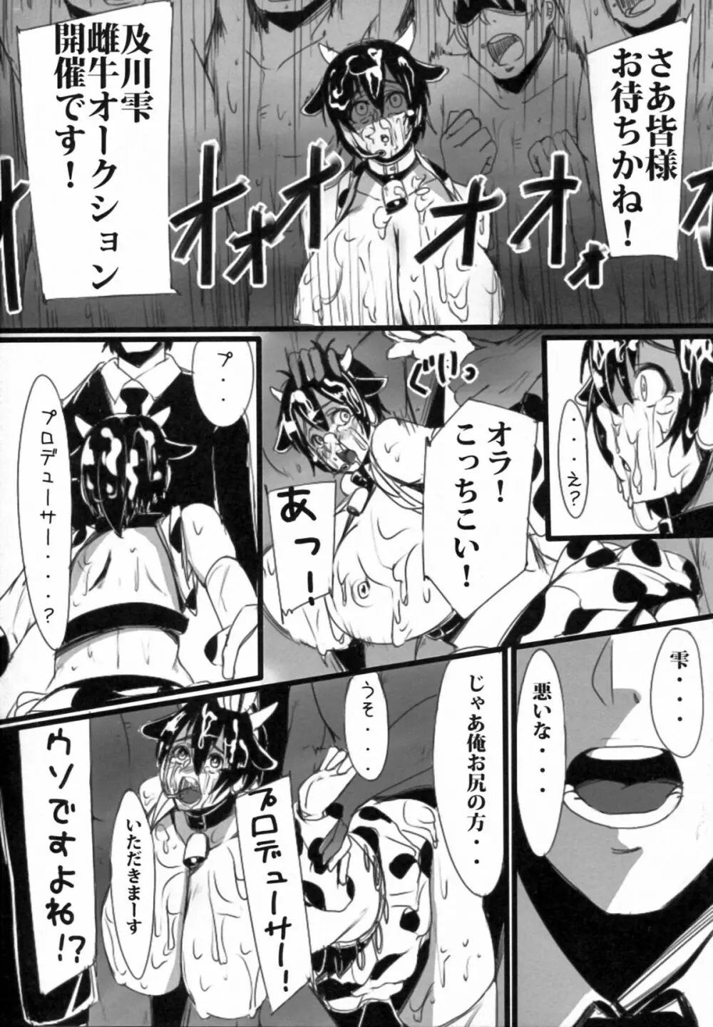 及川牧場一番搾りっ - page13