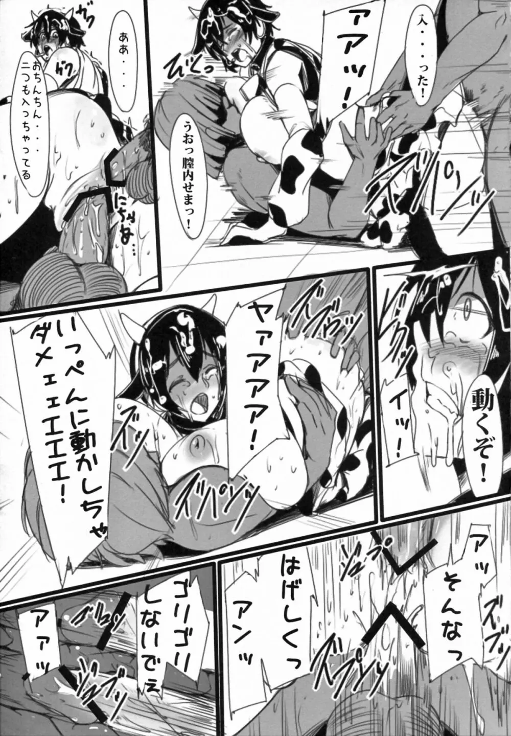 及川牧場一番搾りっ - page15