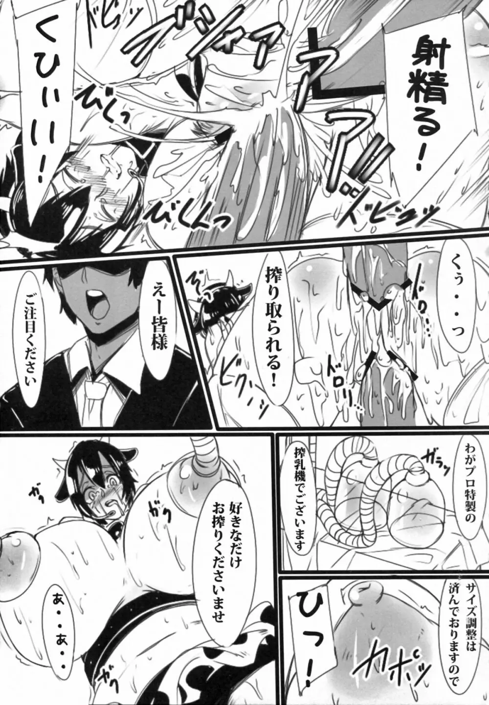 及川牧場一番搾りっ - page17