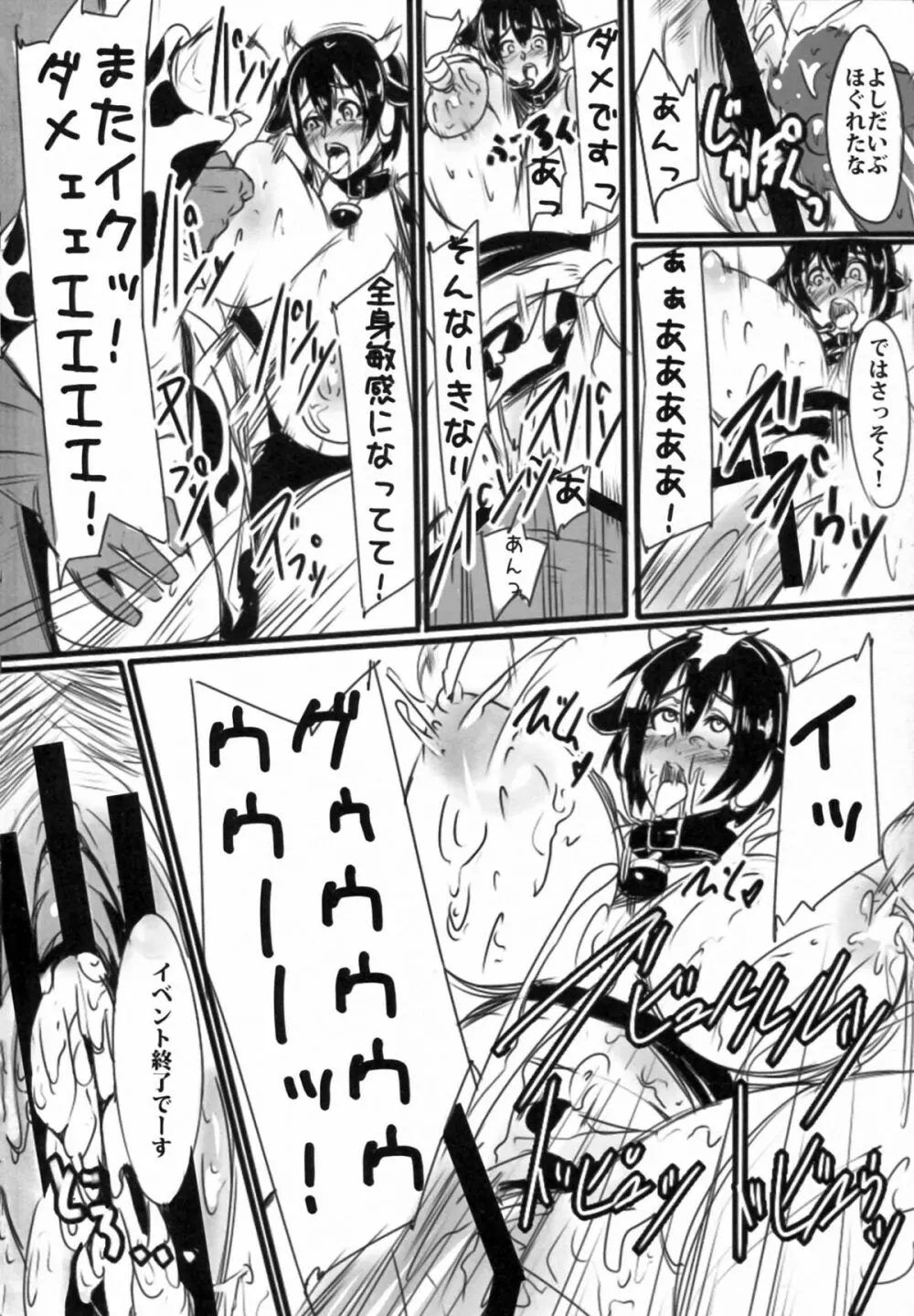 及川牧場一番搾りっ - page24