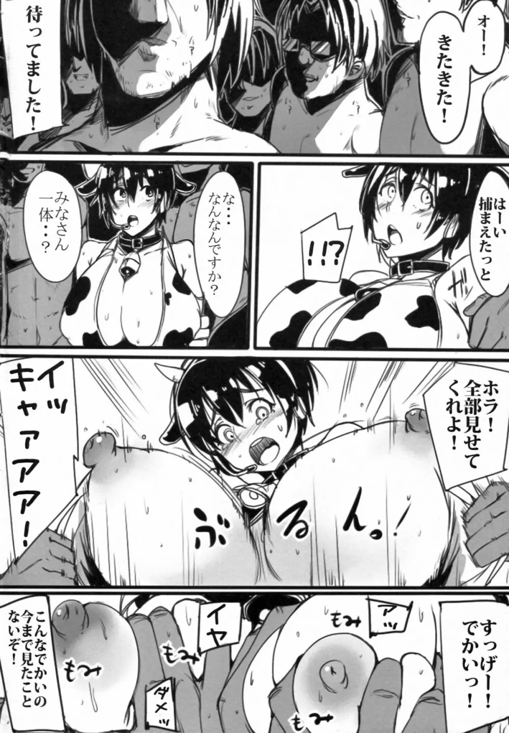 及川牧場一番搾りっ - page4