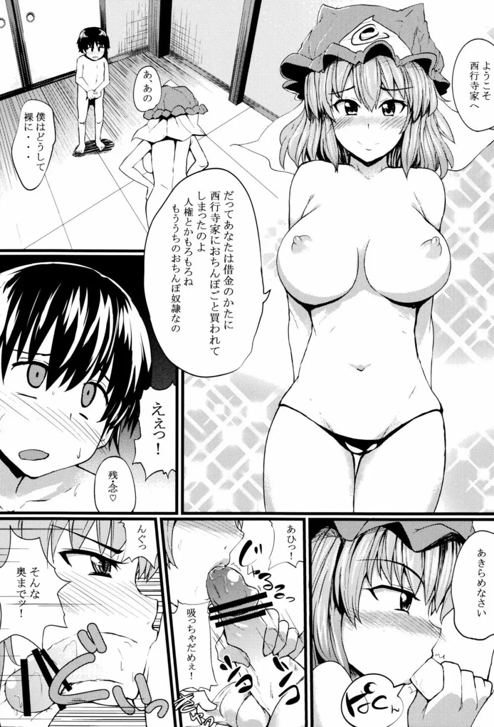 東方逆レイプ合同誌 ～しかし、にげられない！～ - page10