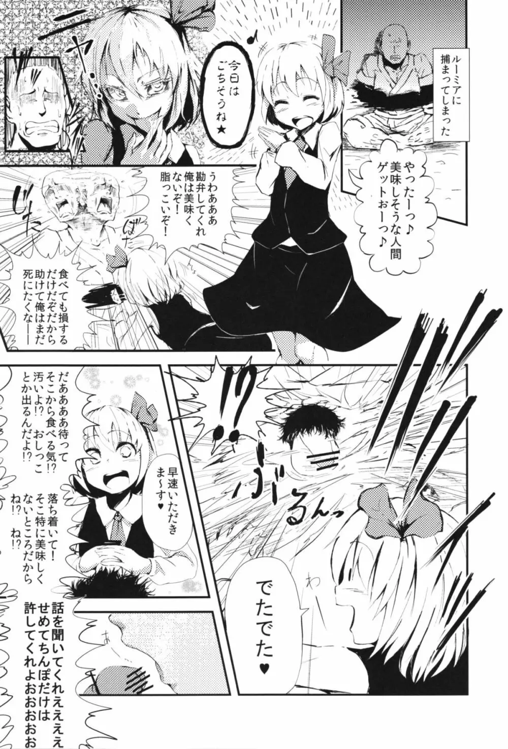 東方逆レイプ合同誌 ～しかし、にげられない！～ - page17