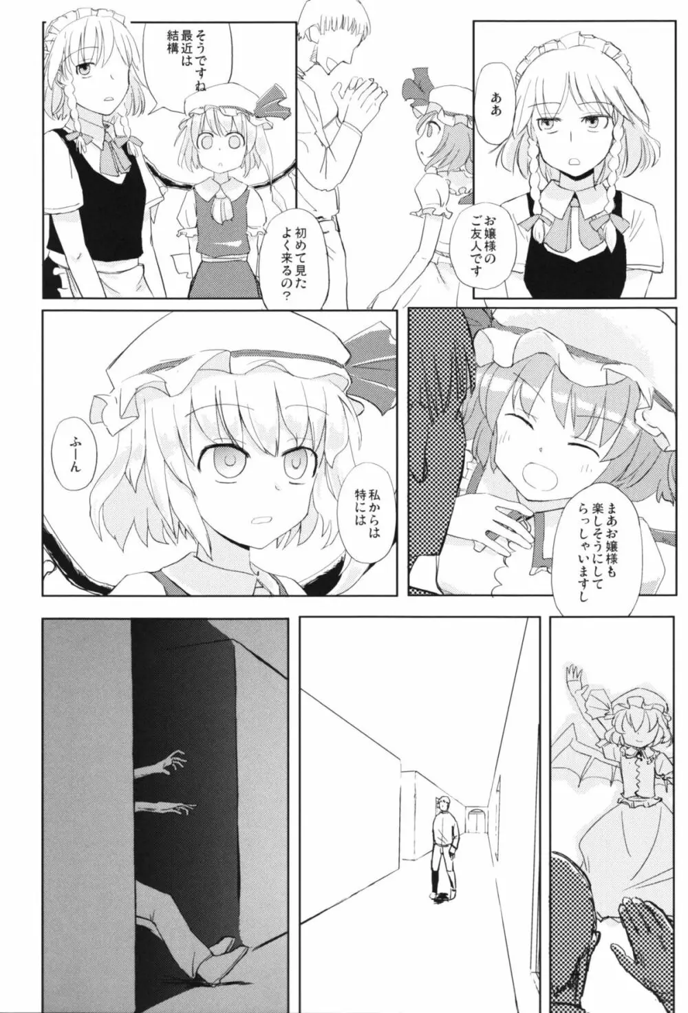 東方逆レイプ合同誌 ～しかし、にげられない！～ - page25