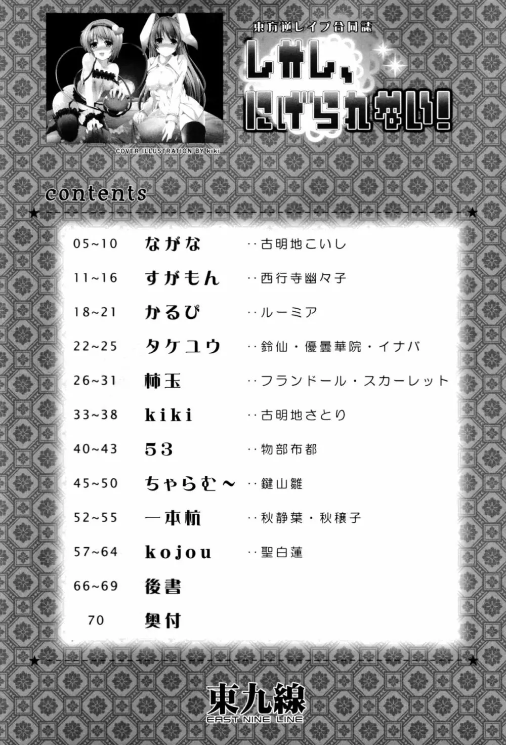 東方逆レイプ合同誌 ～しかし、にげられない！～ - page3