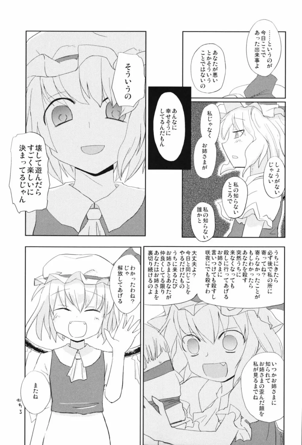 東方逆レイプ合同誌 ～しかし、にげられない！～ - page30