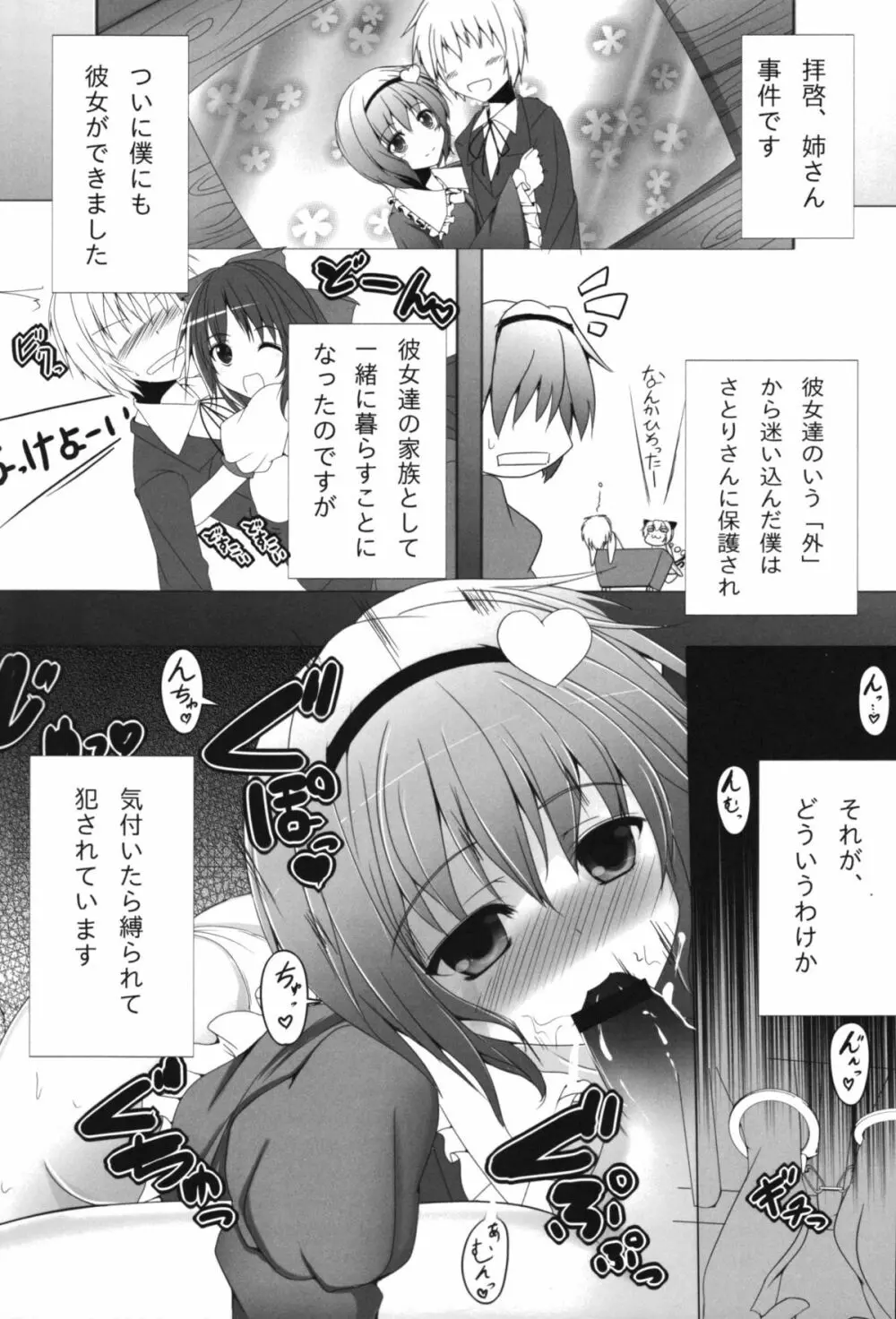 東方逆レイプ合同誌 ～しかし、にげられない！～ - page32