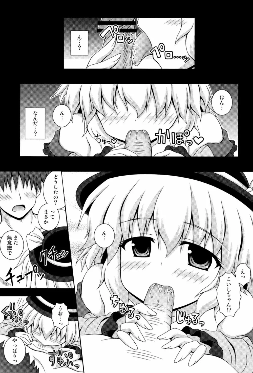 東方逆レイプ合同誌 ～しかし、にげられない！～ - page4
