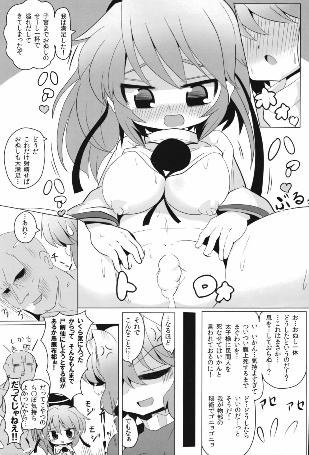 東方逆レイプ合同誌 ～しかし、にげられない！～ - page42